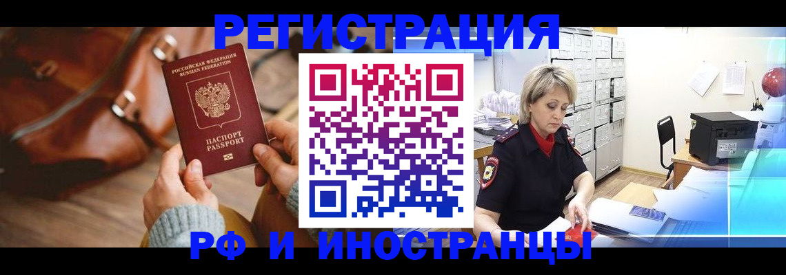 временная регистрация в Могочи